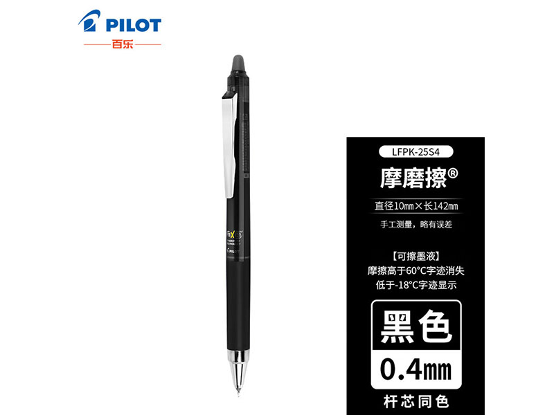 百乐 摩磨笔 LFPK-25S4-B 0.4mm 按动式 葫芦头 黑色