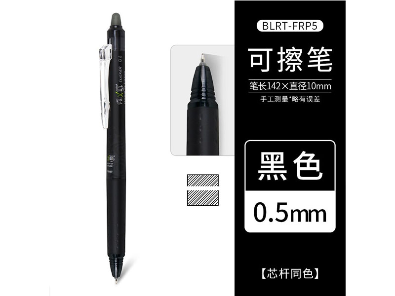 百乐 摩磨擦ST按制啫喱笔 BLRT-FRP5-B-CHN 0.5mm ST笔尖 黑色