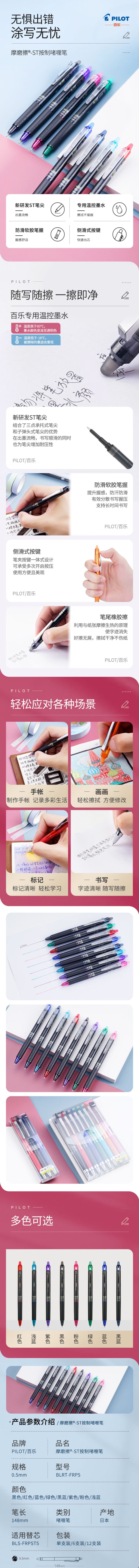 百乐 摩磨擦ST按制啫喱笔 BLRT-FRP5-B-CHN 0.5mm ST笔尖 黑色
