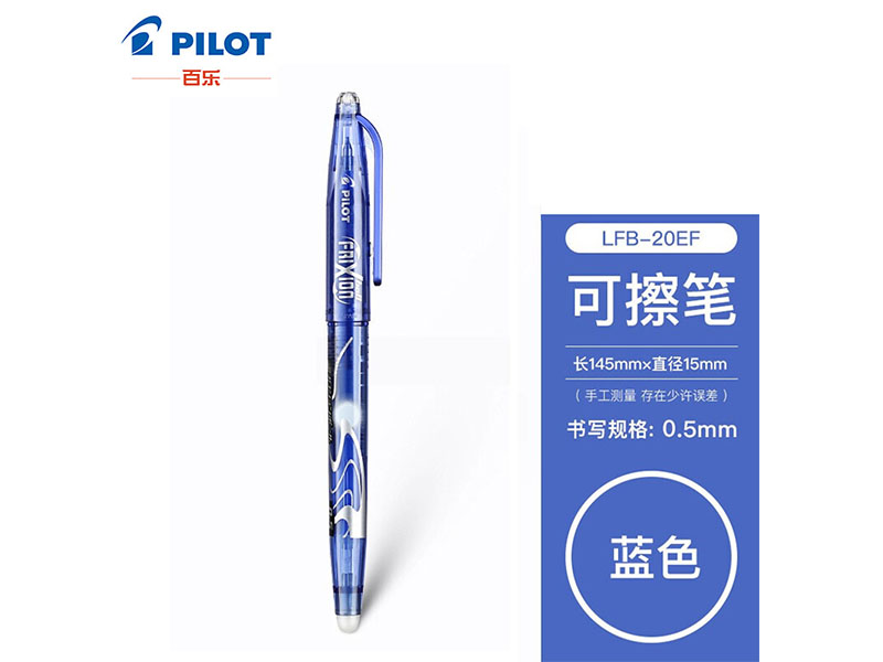 百乐（PILOT）摩磨擦中性笔 LFB-20EF 0.5mm 蓝色