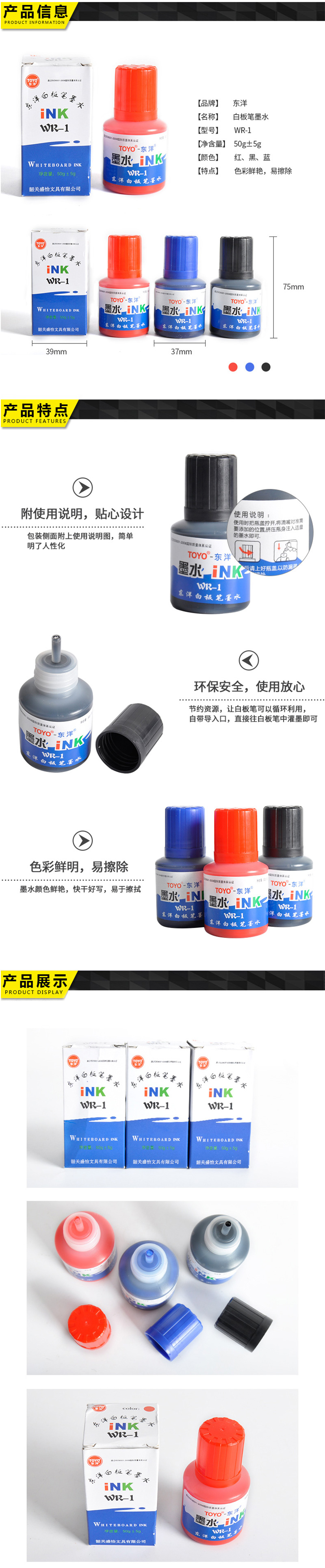 WR－1东洋白板笔墨水 黑色