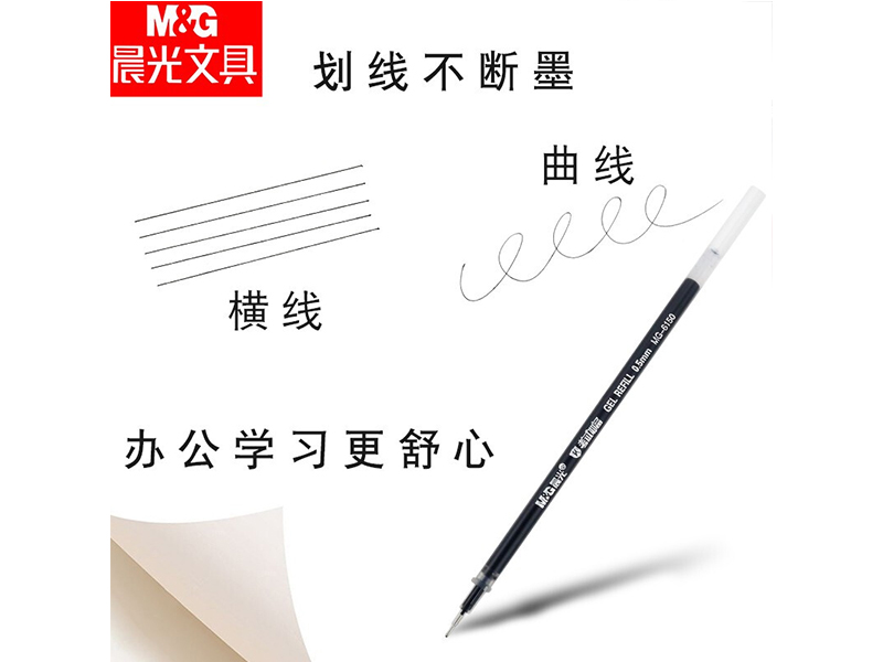 晨光中性笔芯 MG6150 0.5MM 黑色