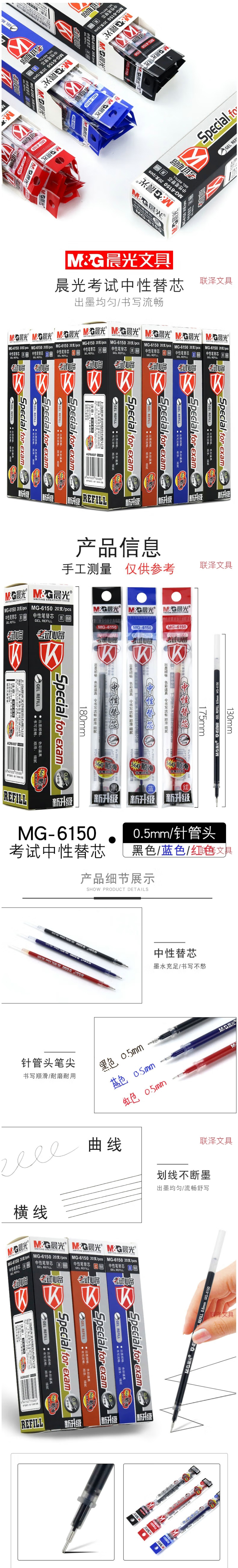 晨光中性笔芯 MG6150 0.5MM 黑色
