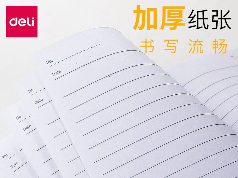 得力7655无线装订本A5 100页
