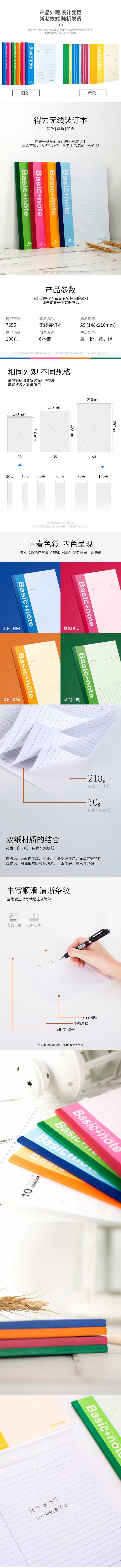 得力7655无线装订本A5 100页