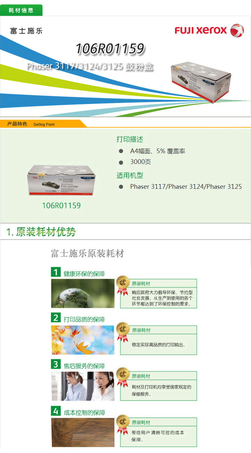 富士施乐 106R01159 原装硒鼓黑色 适用于Phaser 3117 3124 3125