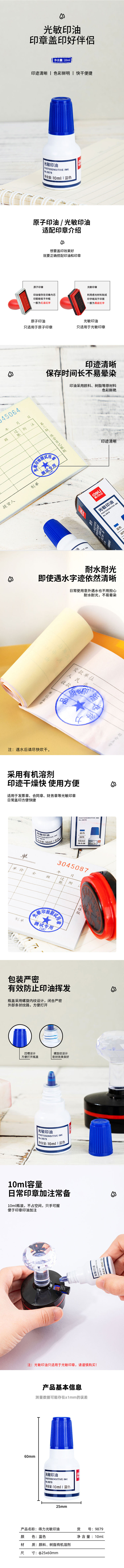 得力9879光敏印油(蓝色)