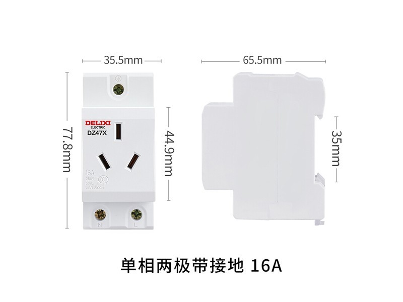 德力西DZ47X三插16A插座