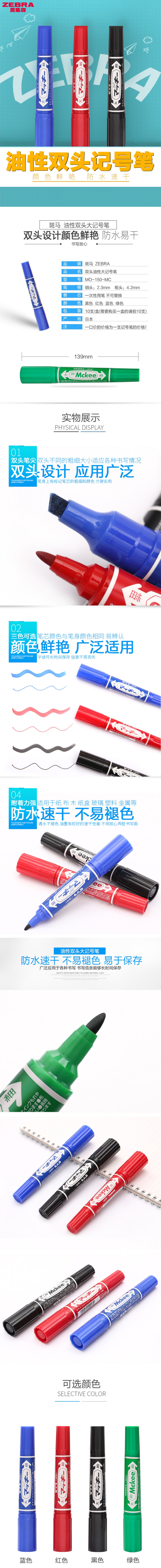 MO－150B斑马大双头油性笔 红色