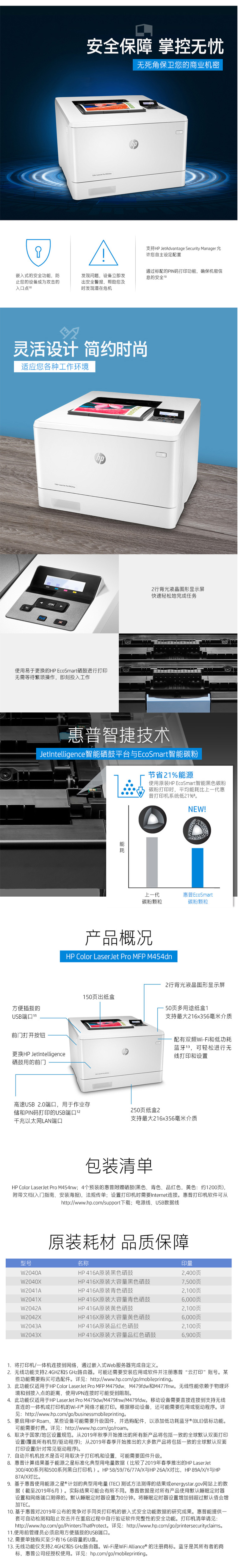 惠普M203DN 激光打印机