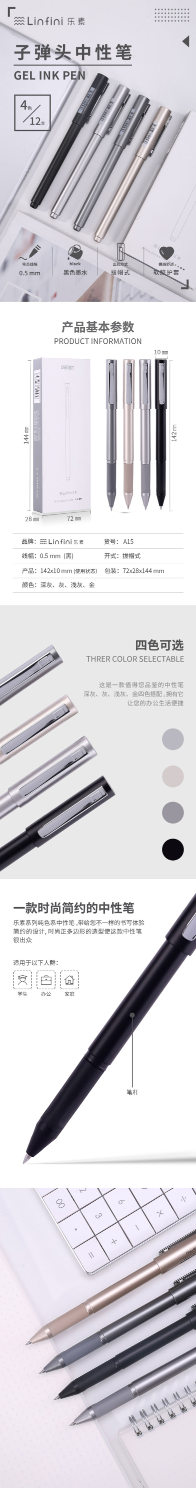 得力A15中性笔0.5mm子弹头(黑)