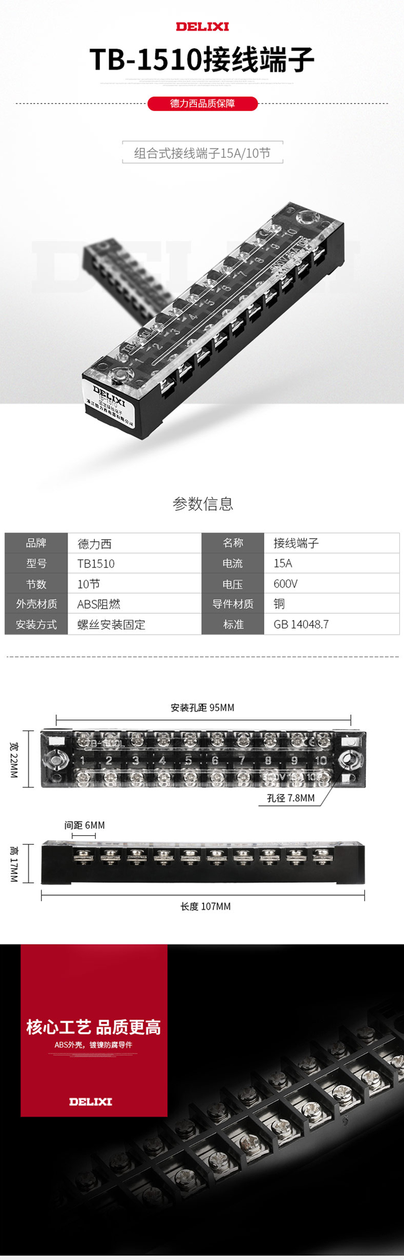 DELIXI/德力西 TB接线端子 TB-1510 1个