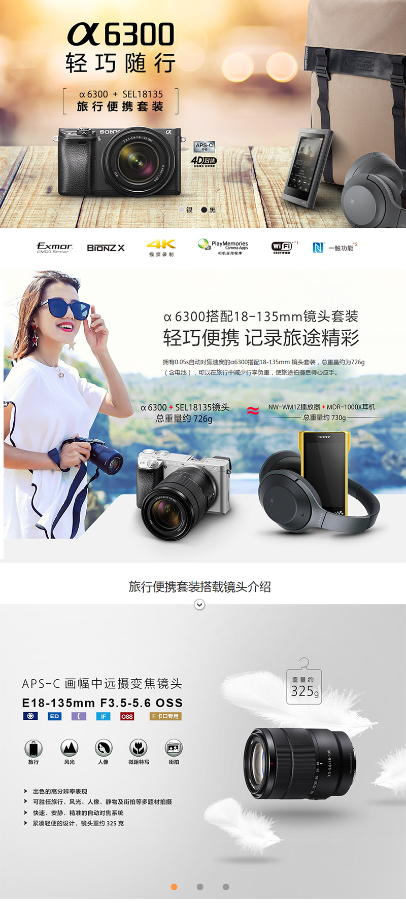 索尼（SONY）ILCE-6300L/a6300 微单数码相机 套机 （E16-50mm)镜头套装 黑色 官方标配