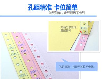 多林电脑打印纸彩色压线