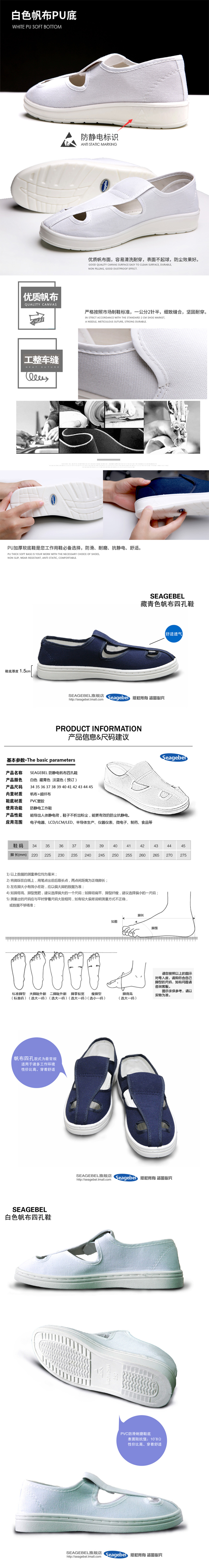 SEAGEBELPU 防静电四孔鞋(白色）