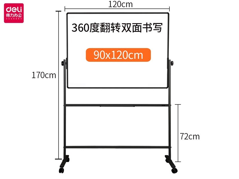 得力7882H型双面白板90*120