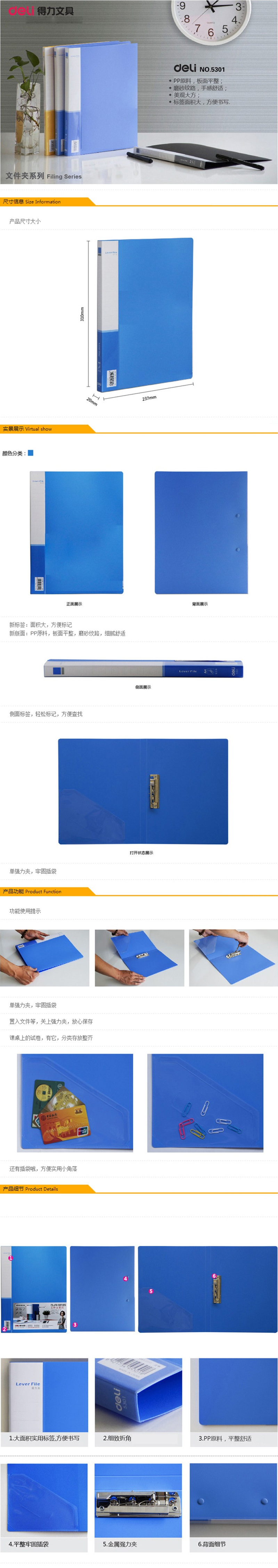 得力(deli)5301 实用文件夹 A4单强力夹+插袋 蓝色