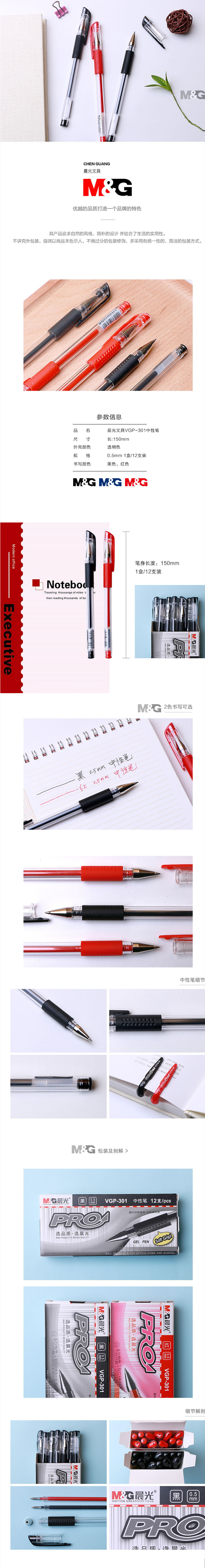 晨光VGP-301 0.5mm中性笔