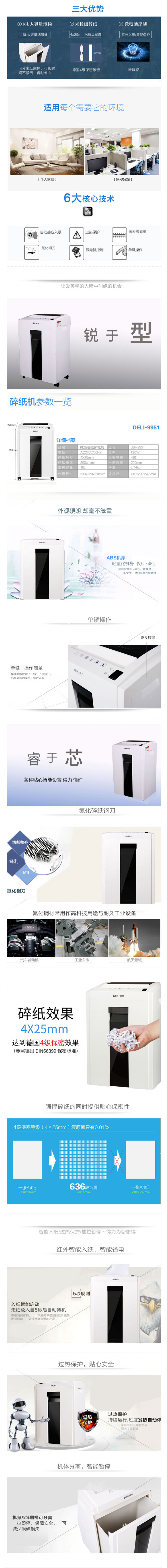 得力 9951 机密卫士系列智能专业办公碎纸机（适用小型办公室/碎纸/碎卡）