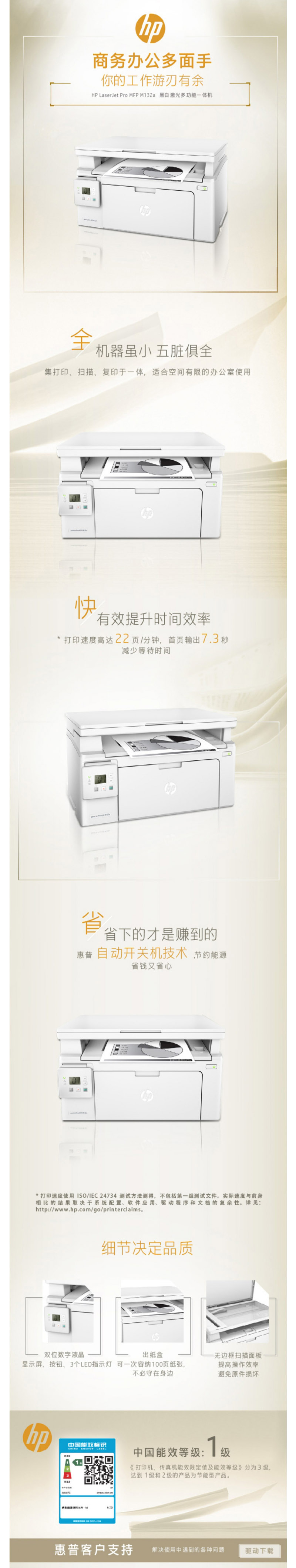 HP(惠普) HP LASERJET PRO M132A 黑白A4一体机打印复印扫描 鼓粉分离1
