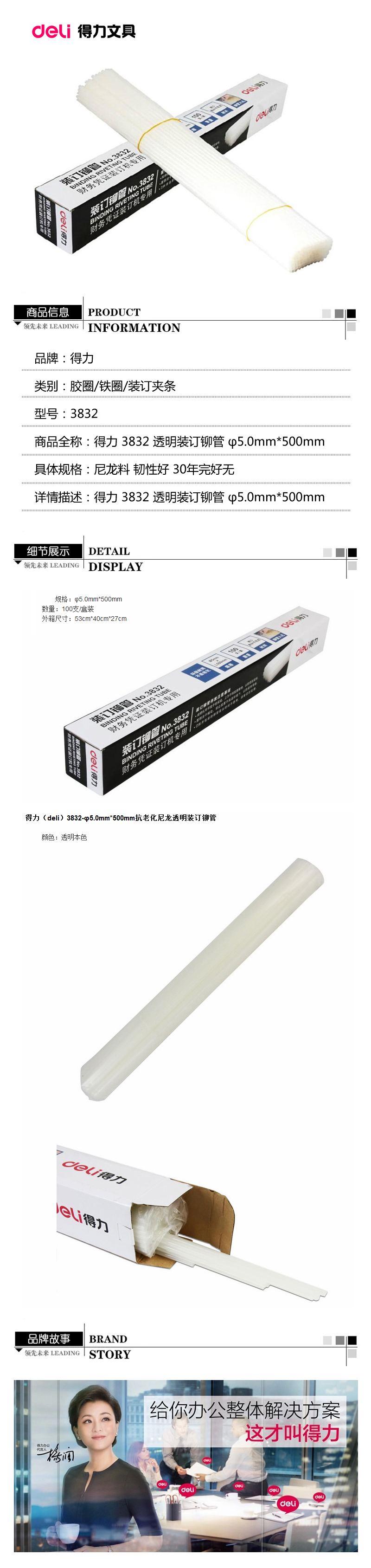得力 3832 财务装订机专用透明装订铆管 φ5.0mm500mm 100支盒1