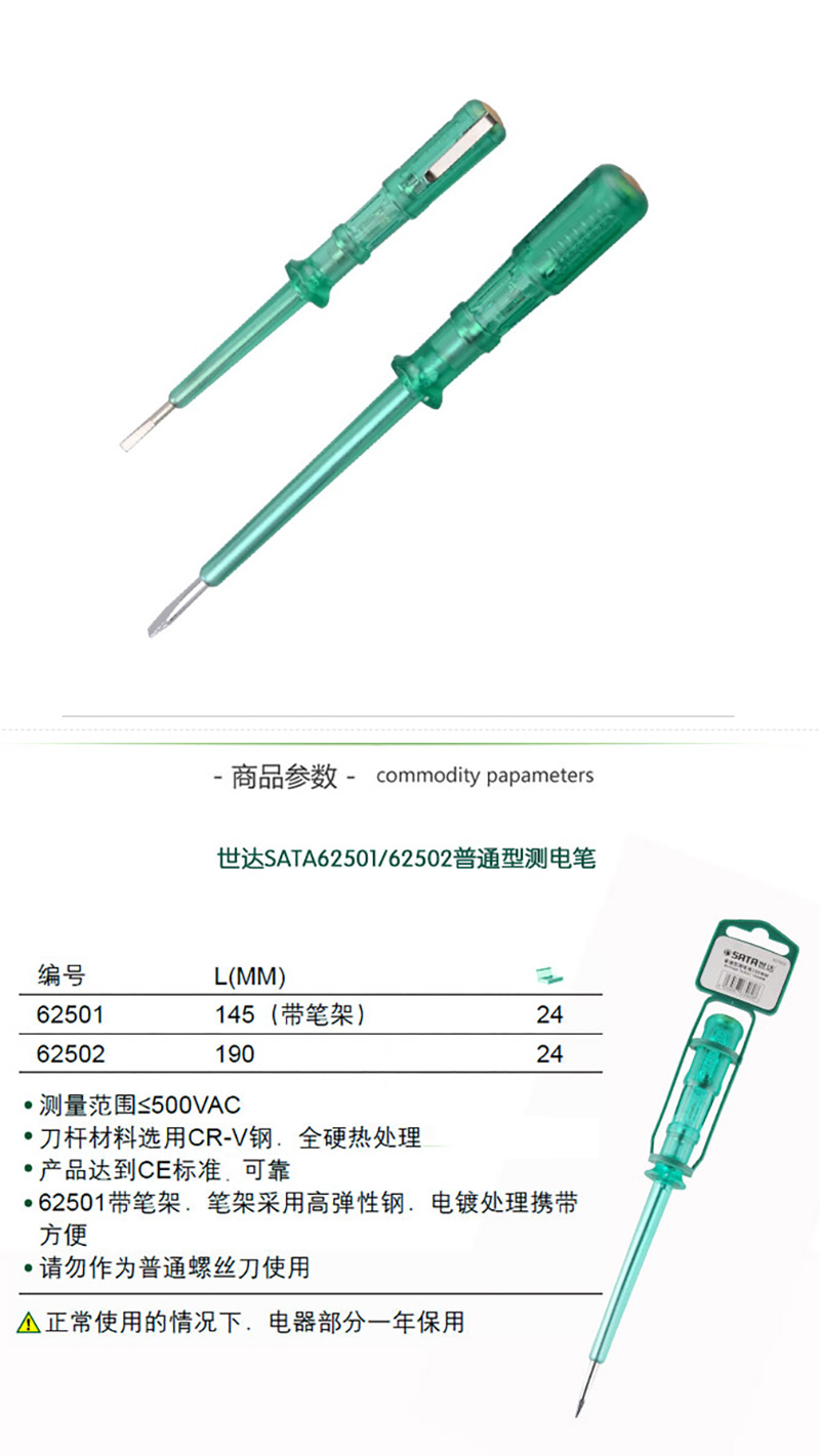 世达电测表145MM 62501