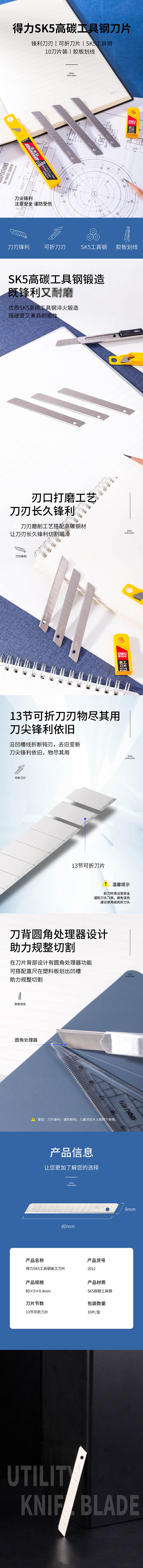 2012得力小号美工刀片