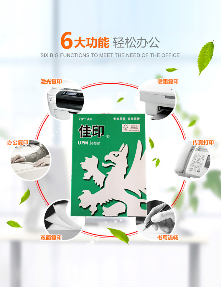 70g复印纸
