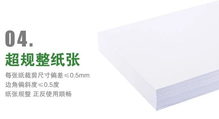 70g复印纸
