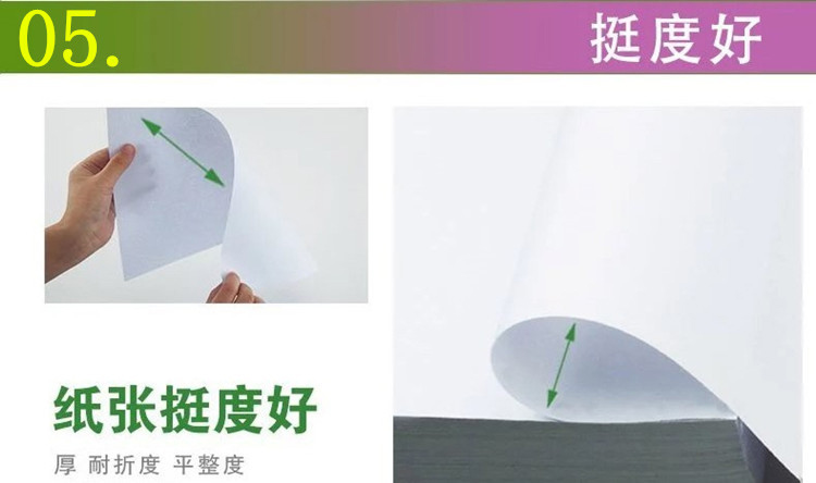70g复印纸