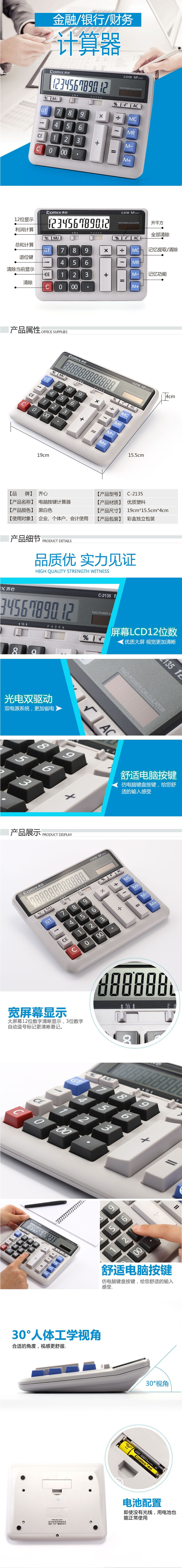 齐心C-837C办公计算器