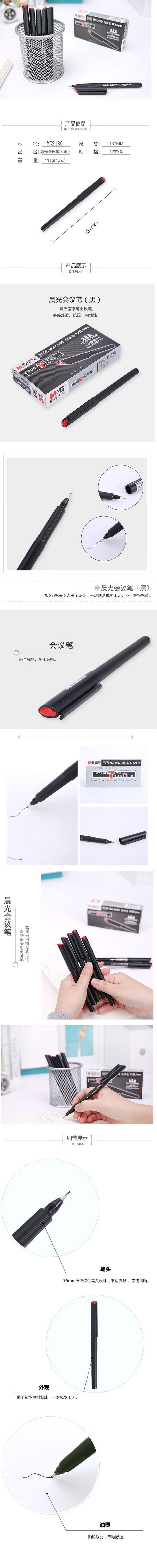 晨光 会议笔 MG-2180 ASP21801 0.5mm 纤维笔头 插盖式 单头 黑色