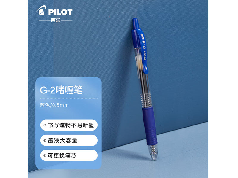 百乐（PILOT）BL-G2-5 按制中性笔 按动啫喱笔 签字笔中性笔 0.5mm 12支/盒蓝色