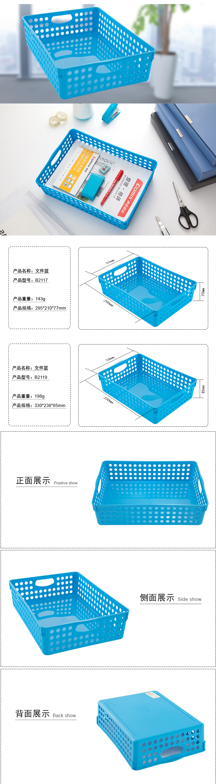 齐心 B2119 文件栏 文件篮