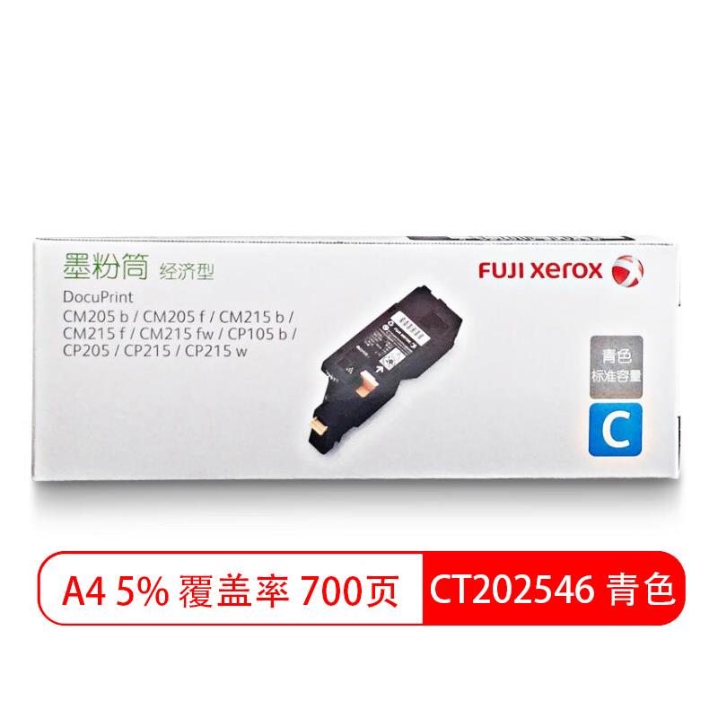 富士施乐 CM205b CM205f CP215w CM215 青色墨粉