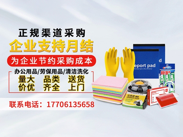 企业用品一站式采购：便捷、高效的新选择
