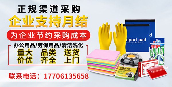 企业用品一站式采购：便捷、高效的新选择