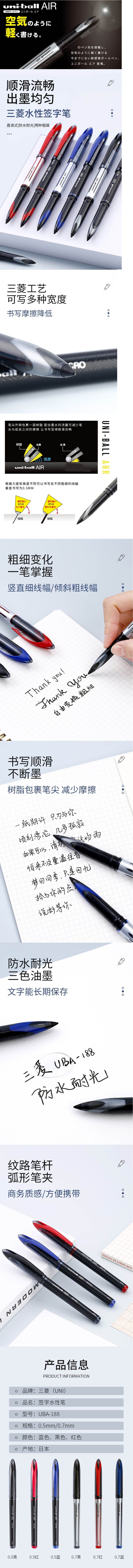 三菱AIR直液式签字笔UBA-188 0.5MM9（黑色）