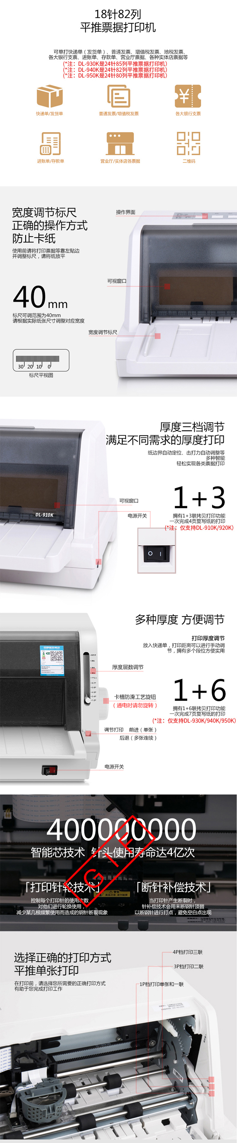 得力DL-940K 针式打印机