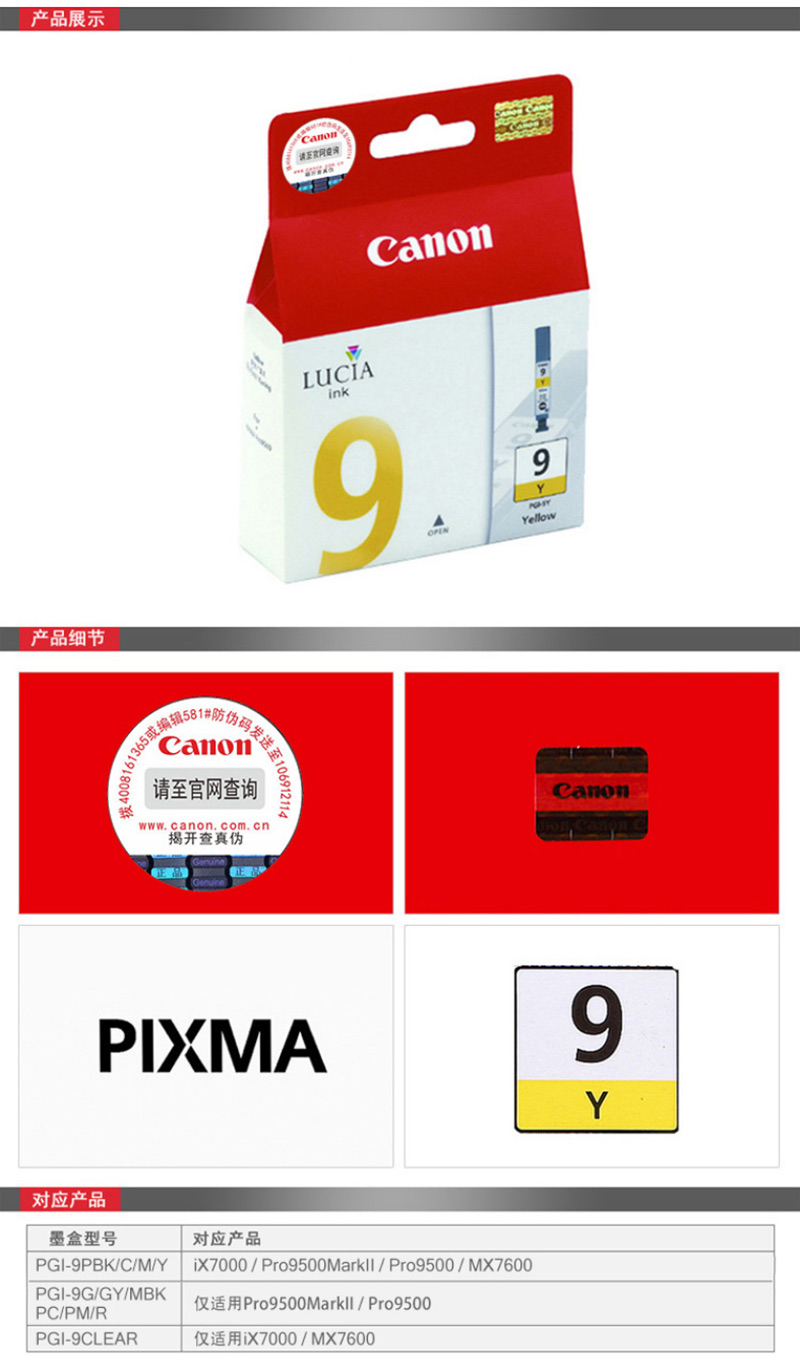 佳能 PGI-9Y 黄色墨盒（适用 ix7000 Pro9500 Pro9500 Markll）