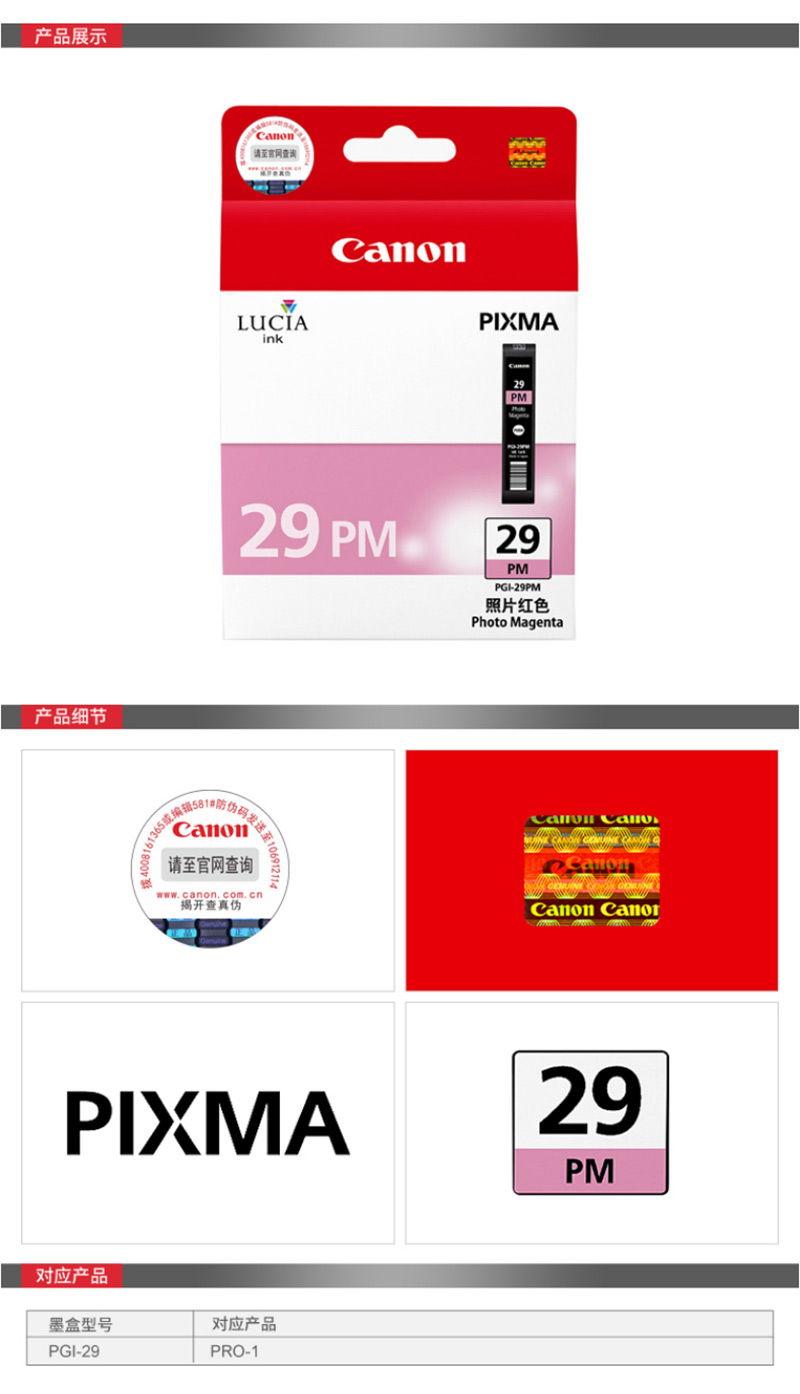 佳能 PGI-29PM 墨盒 照片红色