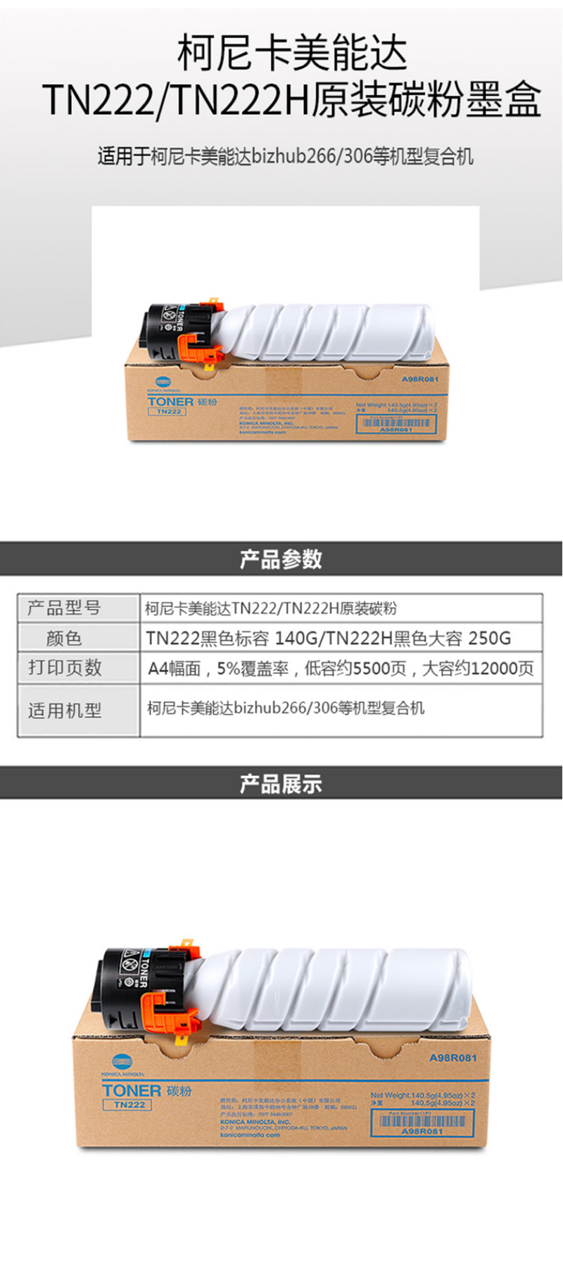 柯尼卡美能达 TN-222 黑色碳粉墨粉 适用于bizhub226 306型号