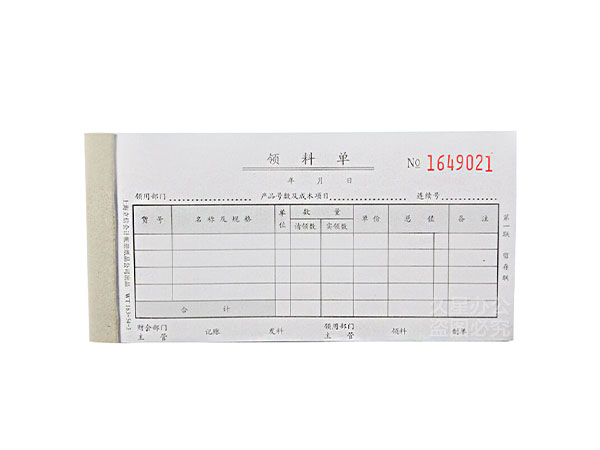 立信 WT163-54-3领料单 三联领料单 54K领料单