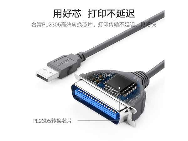 绿联20225 2米USB转IEEE1284并口