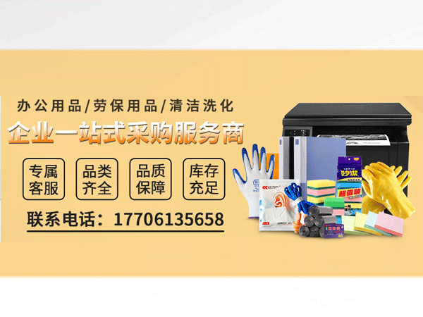 解锁便捷采购新姿势