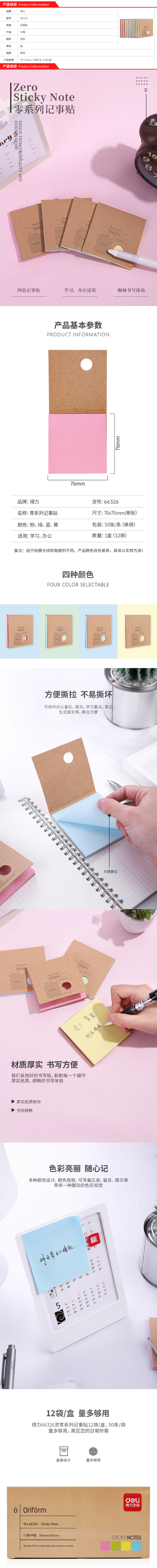 得力66326学生百事贴(混)