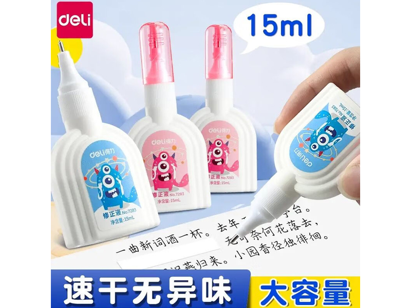 得力 优酷修正液 7283 15ml