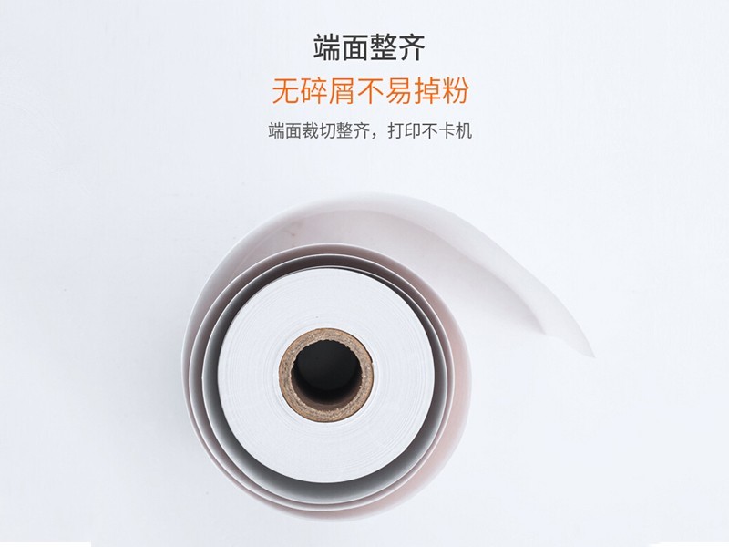 秋乐57*50热敏收银纸