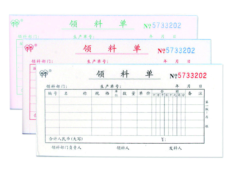 强林535-54H三联领料单无碳复写财务票据联单办公用品