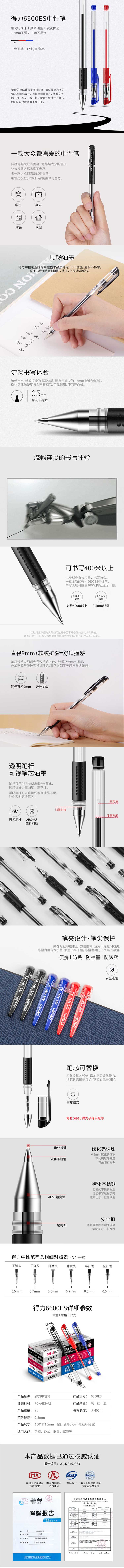 得力6600ES 中性笔0.5mm 黑色